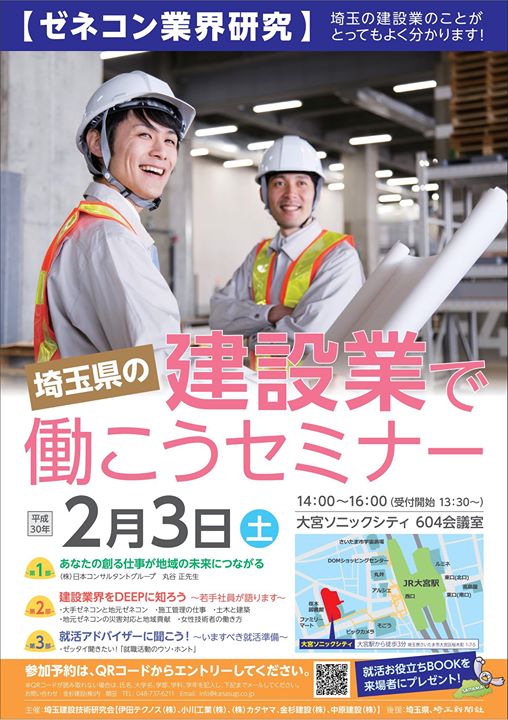 「建設業で働こうセミナー」を開催します。